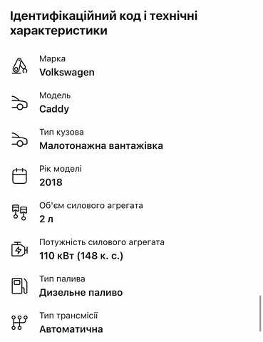 Коричневый Фольксваген Кадди, объемом двигателя 2 л и пробегом 184 тыс. км за 19850 $, фото 223 на Automoto.ua