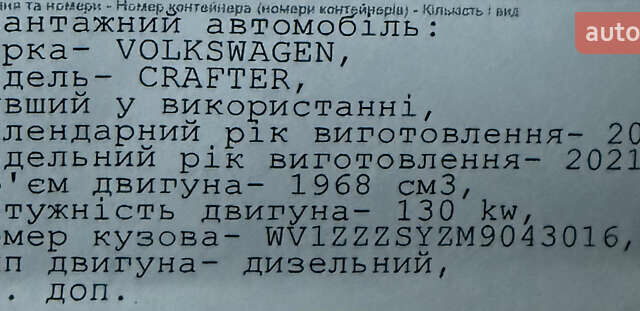 Белый Фольксваген Крафтер, объемом двигателя 2 л и пробегом 282 тыс. км за 26799 $, фото 100 на Automoto.ua