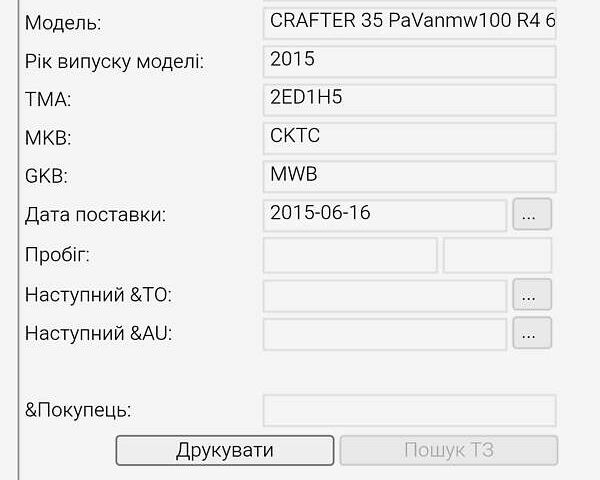 Фольксваген Крафтер 2015 в Мукачеве на Automoto.ua Белый Фольксваген Крафтер, объемом двигателя 2 л и пробегом 309 тыс. км за 14800 $, фото 59 на Automoto.ua