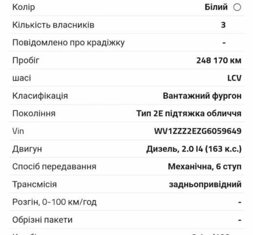 Белый Фольксваген Крафтер, объемом двигателя 1.97 л и пробегом 257 тыс. км за 17000 $, фото 42 на Automoto.ua