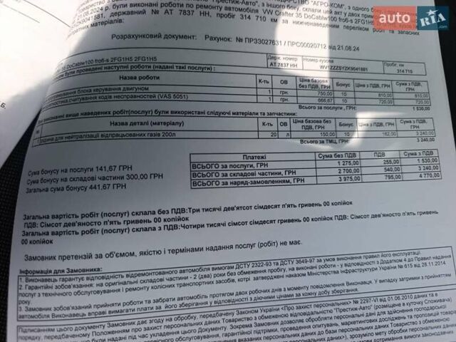 Белый Фольксваген Крафтер, объемом двигателя 1.97 л и пробегом 324 тыс. км за 22900 $, фото 108 на Automoto.ua