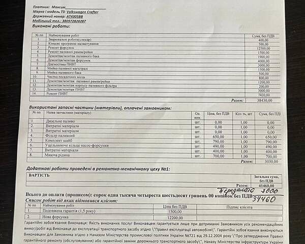 Чорний Фольксваген Крафтєр, об'ємом двигуна 2.5 л та пробігом 390 тис. км за 8499 $, фото 14 на Automoto.ua