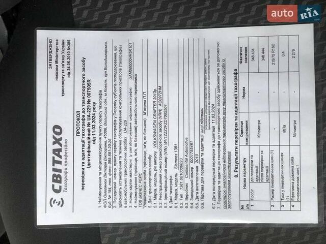 Фольксваген Крафтер 2013 в Ковель на Automoto.ua Фиолетовый Фольксваген Крафтер, объемом двигателя 1.97 л и пробегом 352 тыс. км за 13700 $, фото 14 на Automoto.ua