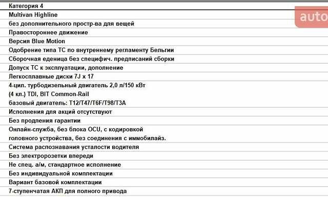 Черный Фольксваген Мультиван, объемом двигателя 1.97 л и пробегом 212 тыс. км за 45200 $, фото 13 на Automoto.ua