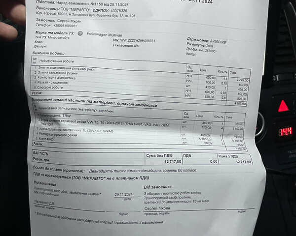 Сірий Фольксваген Мультиван, об'ємом двигуна 2.46 л та пробігом 294 тис. км за 11000 $, фото 19 на Automoto.ua