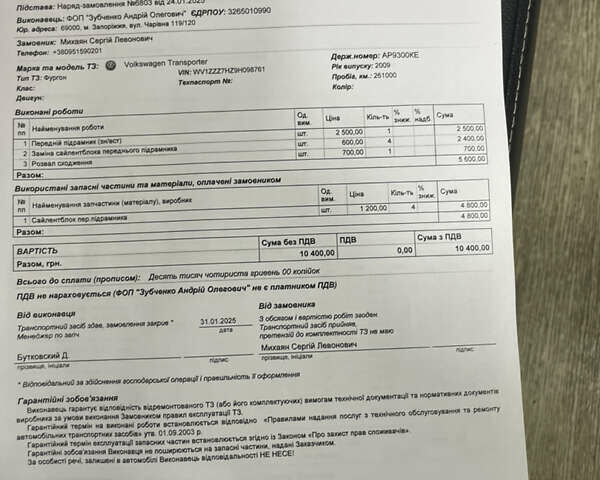 Серый Фольксваген Мультиван, объемом двигателя 2.46 л и пробегом 287 тыс. км за 10500 $, фото 20 на Automoto.ua