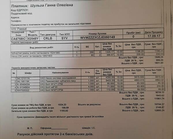 Белый Фольксваген Пассат Б8, объемом двигателя 2 л и пробегом 182 тыс. км за 21900 $, фото 92 на Automoto.ua