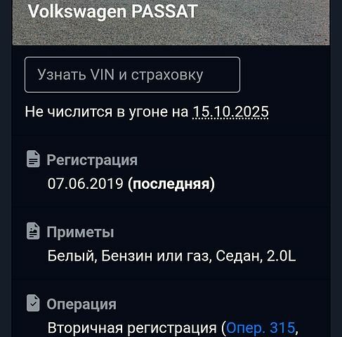 Белый Фольксваген Пассат, объемом двигателя 2 л и пробегом 200 тыс. км за 1200 $, фото 4 на Automoto.ua