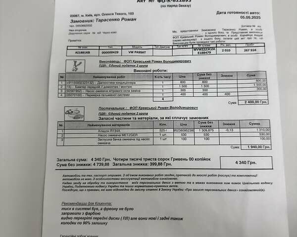 Белый Фольксваген Пассат, объемом двигателя 1.39 л и пробегом 273 тыс. км за 8800 $, фото 45 на Automoto.ua