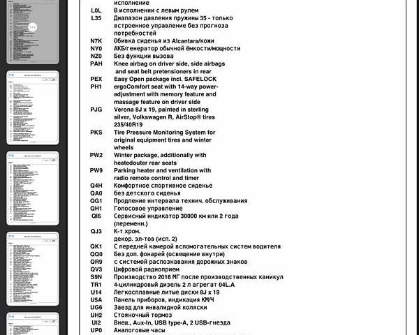 Білий Фольксваген Пассат, об'ємом двигуна 1.97 л та пробігом 239 тис. км за 19500 $, фото 106 на Automoto.ua