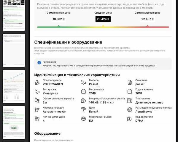 Білий Фольксваген Пассат, об'ємом двигуна 1.97 л та пробігом 239 тис. км за 19500 $, фото 101 на Automoto.ua