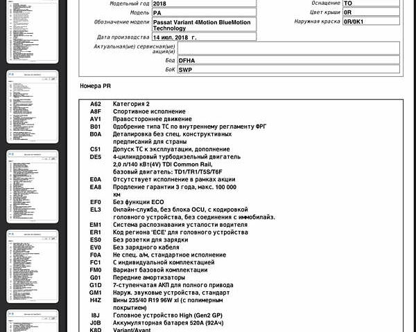 Білий Фольксваген Пассат, об'ємом двигуна 1.97 л та пробігом 239 тис. км за 19500 $, фото 105 на Automoto.ua