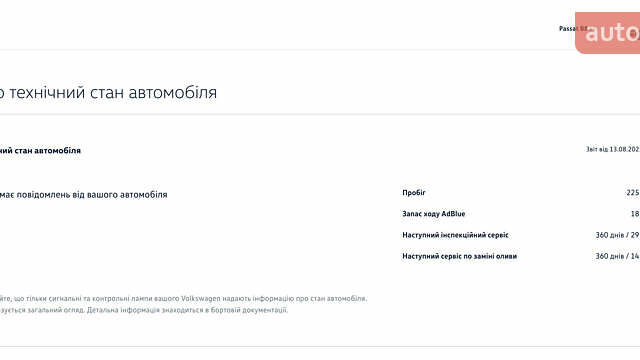 Белый Фольксваген Пассат, объемом двигателя 1.97 л и пробегом 225 тыс. км за 23400 $, фото 118 на Automoto.ua