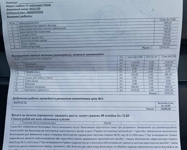 Черный Фольксваген Пассат, объемом двигателя 1.97 л и пробегом 266 тыс. км за 6800 $, фото 16 на Automoto.ua