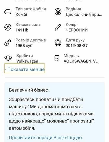 Червоний Фольксваген Пассат, об'ємом двигуна 2 л та пробігом 280 тис. км за 11300 $, фото 17 на Automoto.ua