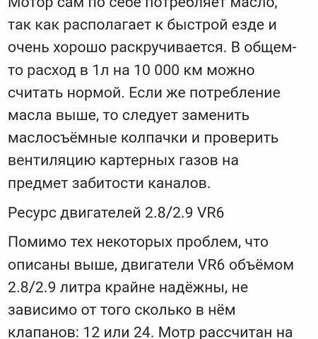 Фольксваген Пассат, объемом двигателя 2.8 л и пробегом 439 тыс. км за 1500 $, фото 49 на Automoto.ua