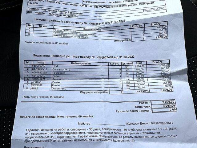 Фольксваген Пассат, объемом двигателя 1.8 л и пробегом 397 тыс. км за 3500 $, фото 8 на Automoto.ua