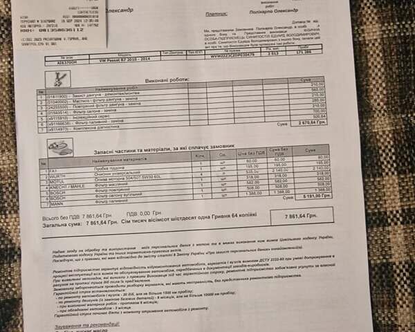 Фольксваген Пассат, об'ємом двигуна 1.97 л та пробігом 174 тис. км за 13100 $, фото 41 на Automoto.ua