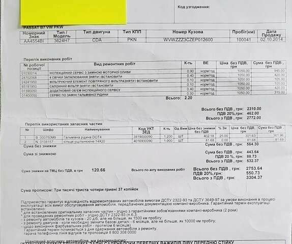 Фольксваген Пассат, об'ємом двигуна 1.8 л та пробігом 121 тис. км за 12500 $, фото 17 на Automoto.ua