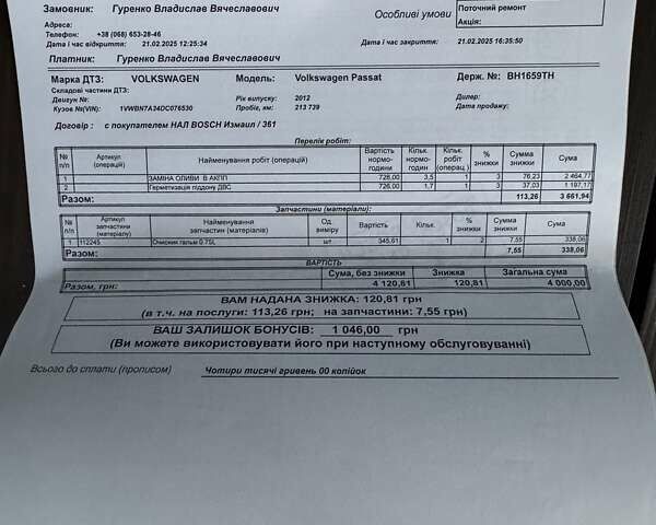 Серый Фольксваген Пассат, объемом двигателя 2 л и пробегом 218 тыс. км за 11700 $, фото 40 на Automoto.ua