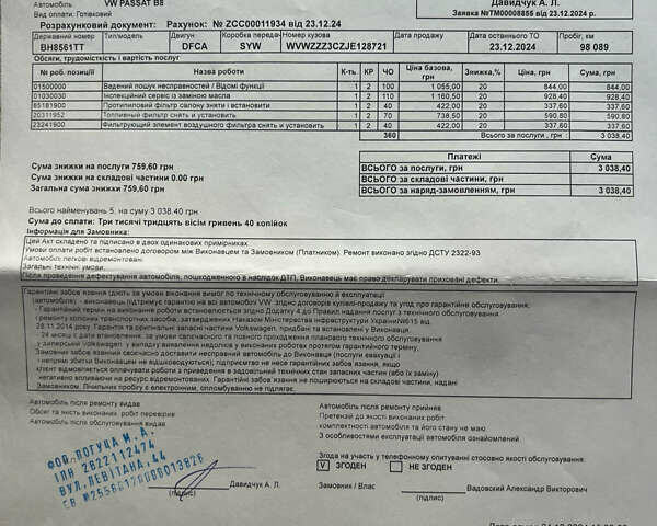 Серый Фольксваген Пассат, объемом двигателя 1.97 л и пробегом 103 тыс. км за 25700 $, фото 35 на Automoto.ua