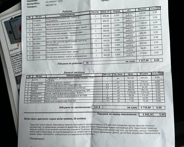 Фольксваген Пассат 2010 в Киеве на Automoto.ua Серый Фольксваген Пассат, объемом двигателя 2 л и пробегом 249 тыс. км за 6999 $, фото 36 на Automoto.ua