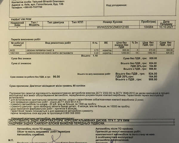 Серый Фольксваген Пассат, объемом двигателя 1.97 л и пробегом 185 тыс. км за 22950 $, фото 80 на Automoto.ua