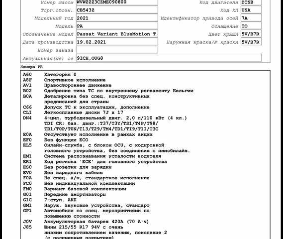 Серый Фольксваген Пассат, объемом двигателя 1.97 л и пробегом 243 тыс. км за 21500 $, фото 73 на Automoto.ua