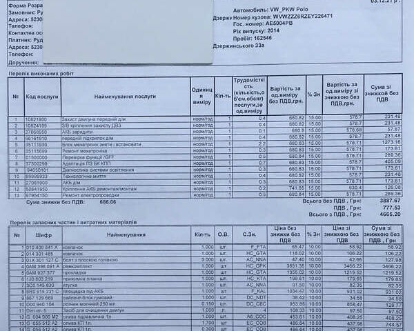 Фольксваген Поло, объемом двигателя 1.6 л и пробегом 179 тыс. км за 10800 $, фото 27 на Automoto.ua