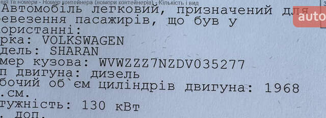 Серый Фольксваген Шаран, объемом двигателя 2 л и пробегом 285 тыс. км за 14300 $, фото 56 на Automoto.ua