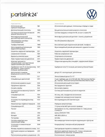 Белый Фольксваген Тигуан, объемом двигателя 1.97 л и пробегом 278 тыс. км за 15700 $, фото 26 на Automoto.ua