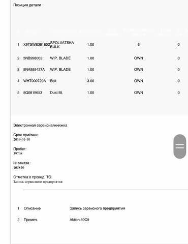 Білий Фольксваген Тігуан, об'ємом двигуна 2 л та пробігом 211 тис. км за 25800 $, фото 144 на Automoto.ua