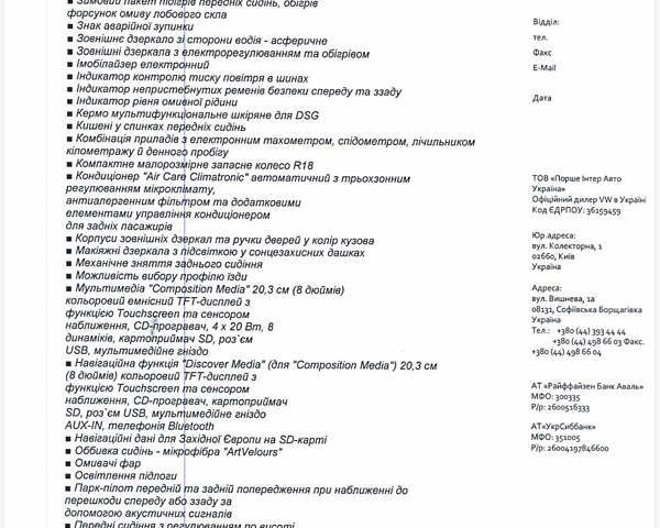 Білий Фольксваген Тігуан, об'ємом двигуна 1.98 л та пробігом 180 тис. км за 28700 $, фото 29 на Automoto.ua
