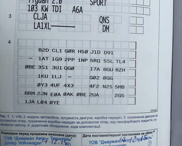 Фольксваген Тігуан 2015 у Тернополі на Automoto.ua Бежевий Фольксваген Тігуан, об'ємом двигуна 1.97 л та пробігом 84 тис. км за 22100 $, фото 32 на Automoto.ua