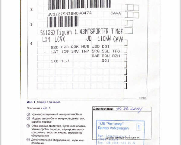 Черный Фольксваген Тигуан, объемом двигателя 1.4 л и пробегом 169 тыс. км за 10500 $, фото 21 на Automoto.ua