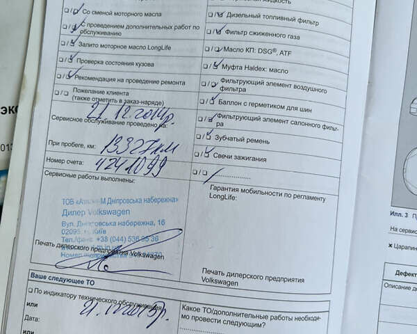 Фольксваген Тигуан, объемом двигателя 1.97 л и пробегом 231 тыс. км за 16800 $, фото 30 на Automoto.ua