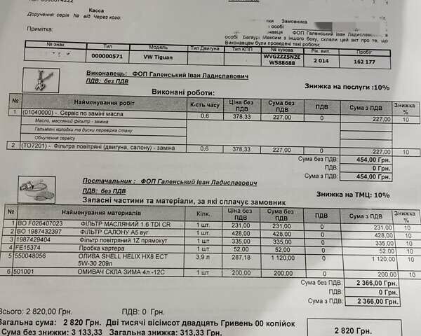 Фольксваген Тігуан, об'ємом двигуна 1.97 л та пробігом 162 тис. км за 19800 $, фото 21 на Automoto.ua