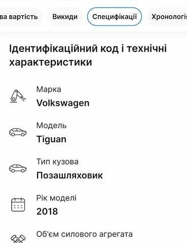 Фольксваген Тігуан, об'ємом двигуна 2 л та пробігом 207 тис. км за 27999 $, фото 71 на Automoto.ua