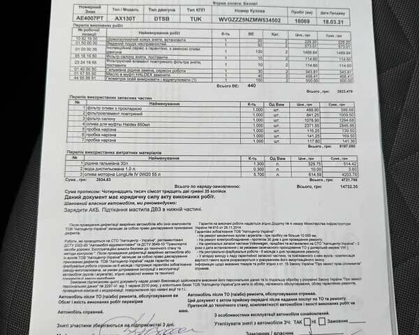 Фольксваген Тигуан 2021 в Киеве на Automoto.ua Серый Фольксваген Тигуан, объемом двигателя 1.97 л и пробегом 51 тыс. км за 34900 $, фото 53 на Automoto.ua
