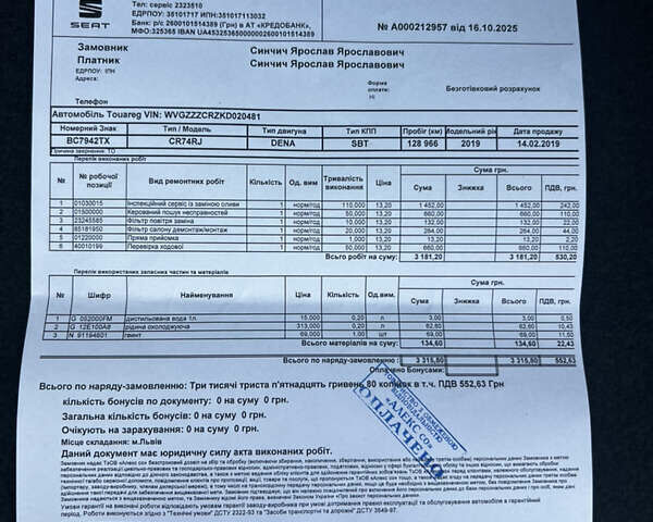 Белый Фольксваген Туарег, объемом двигателя 2.97 л и пробегом 129 тыс. км за 44900 $, фото 39 на Automoto.ua
