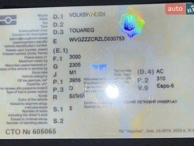 Белый Фольксваген Туарег, объемом двигателя 3.96 л и пробегом 126 тыс. км за 59500 $, фото 16 на Automoto.ua