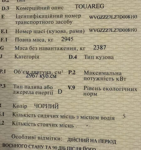 Черный Фольксваген Туарег, объемом двигателя 3 л и пробегом 340 тыс. км за 7500 $, фото 35 на Automoto.ua