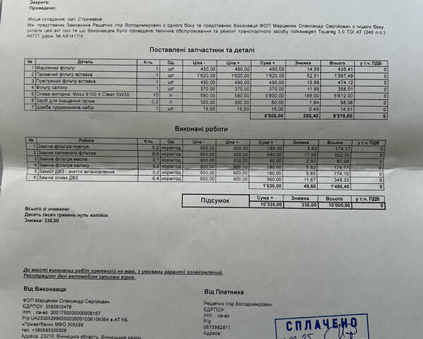 Черный Фольксваген Туарег, объемом двигателя 2.97 л и пробегом 348 тыс. км за 10400 $, фото 71 на Automoto.ua