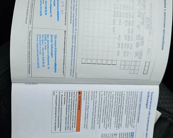 Сірий Фольксваген Туарег, об'ємом двигуна 2.97 л та пробігом 263 тис. км за 18790 $, фото 38 на Automoto.ua