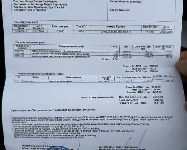 Серый Фольксваген Туарег, объемом двигателя 2.97 л и пробегом 147 тыс. км за 42999 $, фото 43 на Automoto.ua
