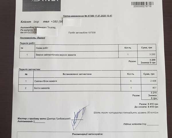 Синій Фольксваген Туарег, об'ємом двигуна 3 л та пробігом 107 тис. км за 37500 $, фото 21 на Automoto.ua