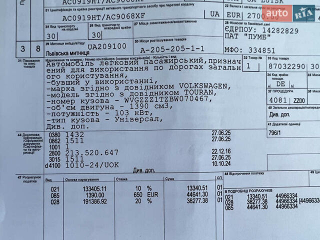 Серый Фольксваген Туран, объемом двигателя 1.4 л и пробегом 223 тыс. км за 7950 $, фото 112 на Automoto.ua