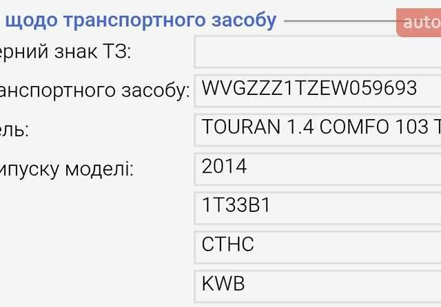 Серый Фольксваген Туран, объемом двигателя 1.4 л и пробегом 174 тыс. км за 9999 $, фото 169 на Automoto.ua