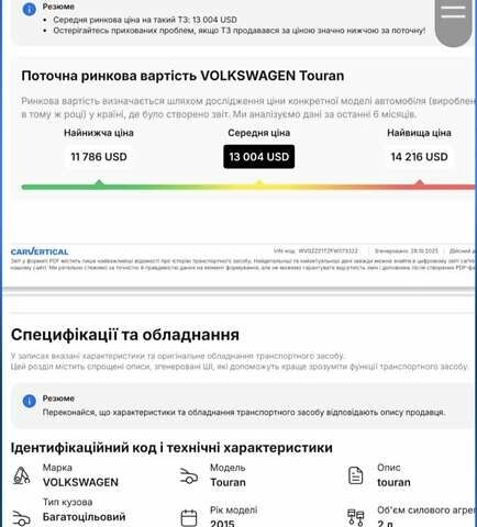 Сірий Фольксваген Туран, об'ємом двигуна 1.97 л та пробігом 268 тис. км за 13500 $, фото 55 на Automoto.ua