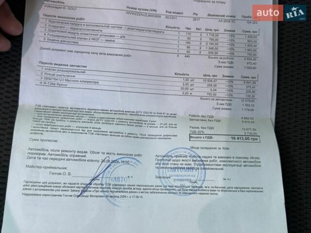 Белый Фольксваген e-Golf, объемом двигателя 0 л и пробегом 168 тыс. км за 11700 $, фото 17 на Automoto.ua